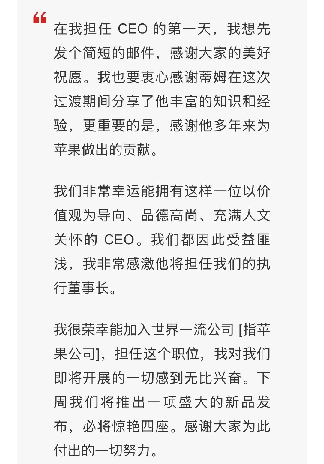 【苹果新CEO首封内部信 】特努斯称发布会必将惊艳四座 苹果公司9 月 1 日换