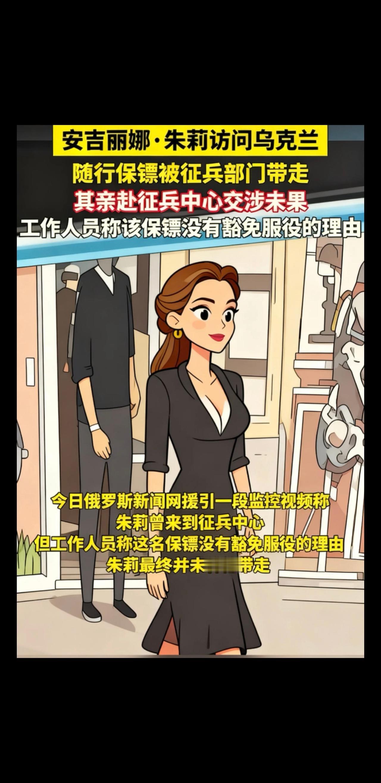 当地时间11月4日＃安吉丽娜朱莉访乌时保镖被征兵
部门带走其亲赴征兵中心交涉未果