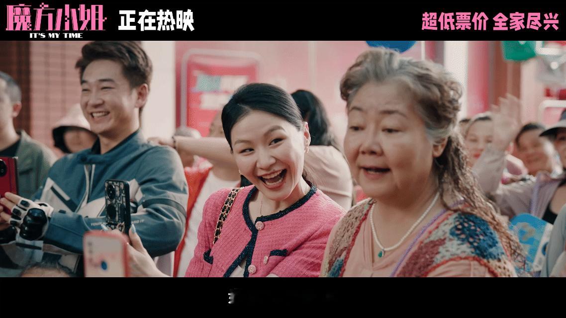 杨紫琼萨日娜金靖演我和我对家没看过《魔方小姐》“我带冠军来的”这段名场面真的亏大