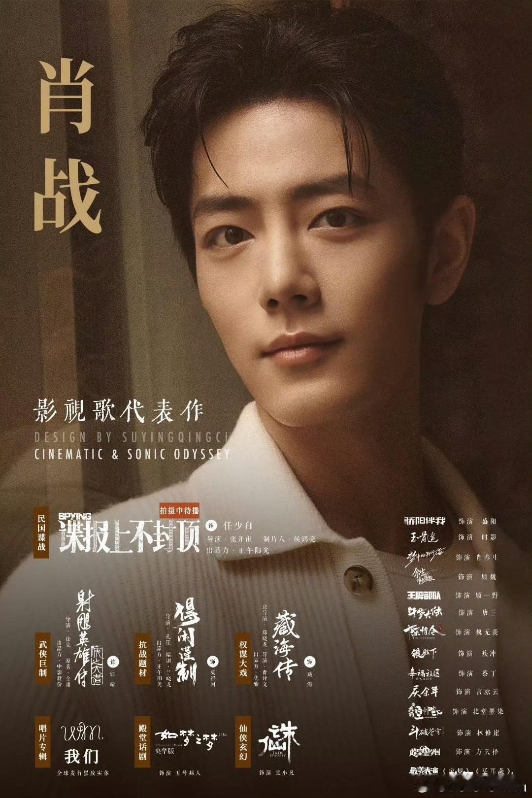 肖战凭《得闲谨制》首提金海燕奖最佳男主 影片斩获六项提名
 
近日，2026年亚