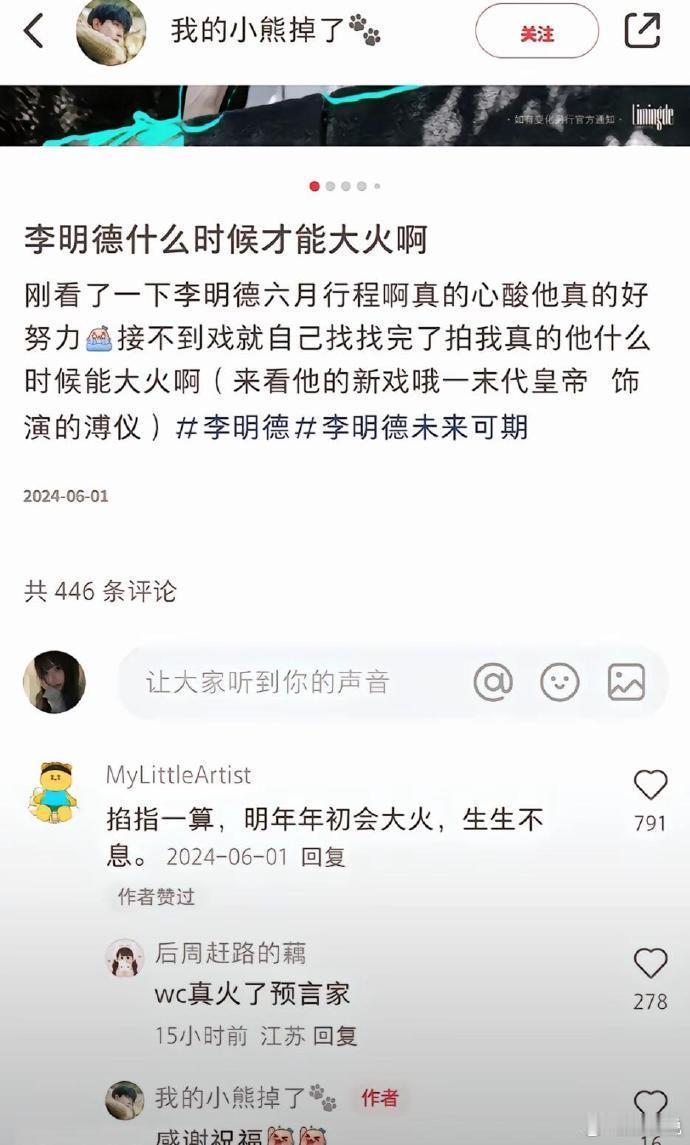 去年有网友预言李明德今年年初开始会大火，并且会一直火下去[哆啦A梦吃惊] 