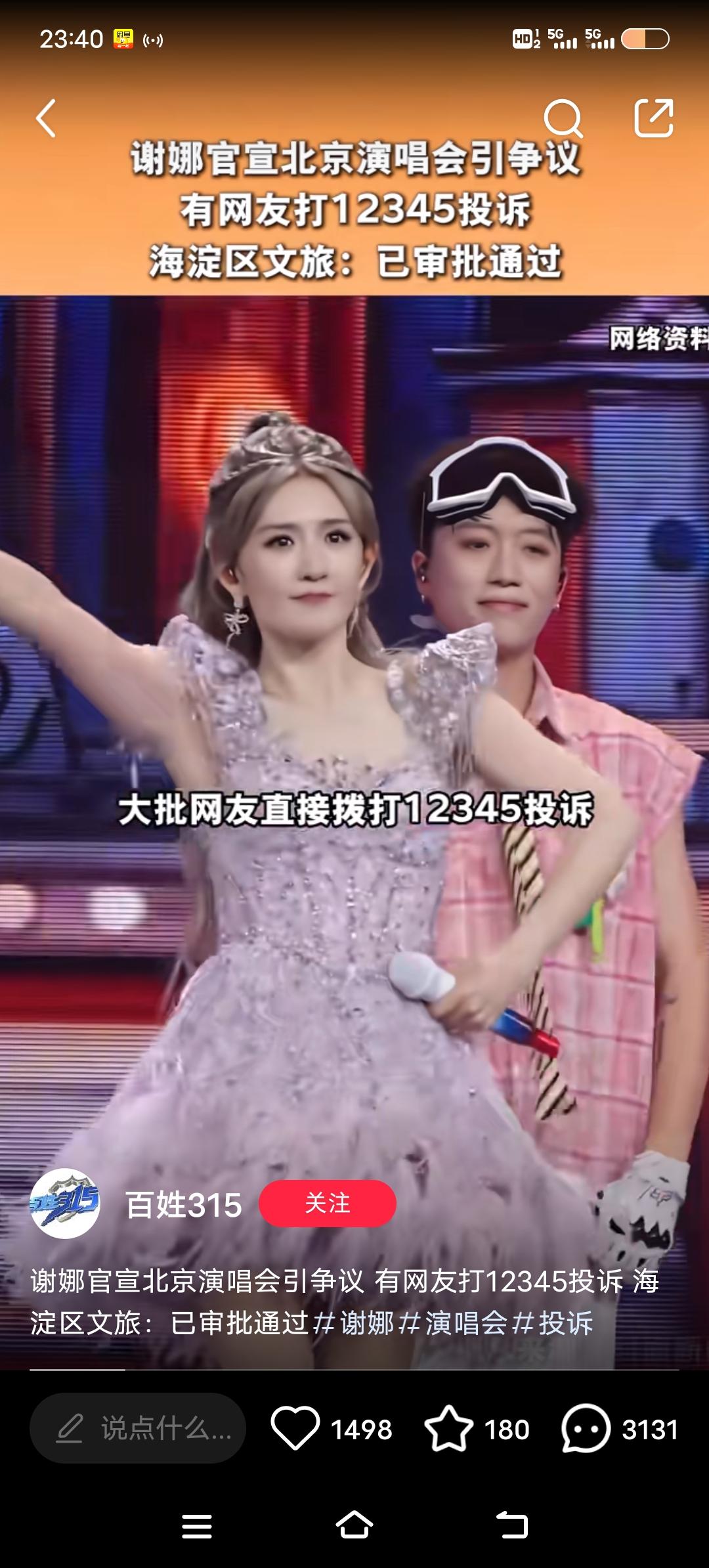 网友反对谢娜开演唱会，不是因为她唱功不行，主要是感觉被欺骗了。


之前在成都举