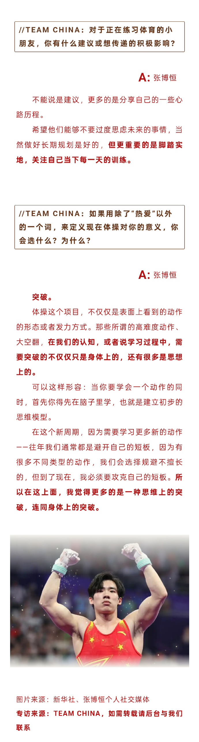 体操对张博恒的意义 张博恒接受专访，谈到体操对自己的意义，张博恒选择了“突破”这