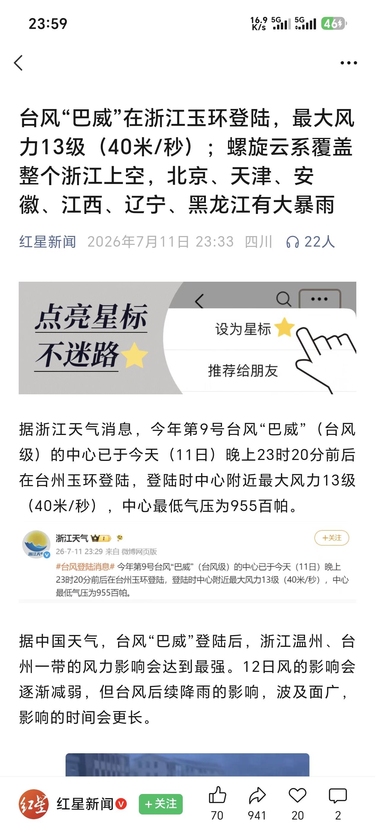 台风已经在浙登陆现在强度还没减弱，未来会减弱，上海这边已经7级风了，阵风8级，有