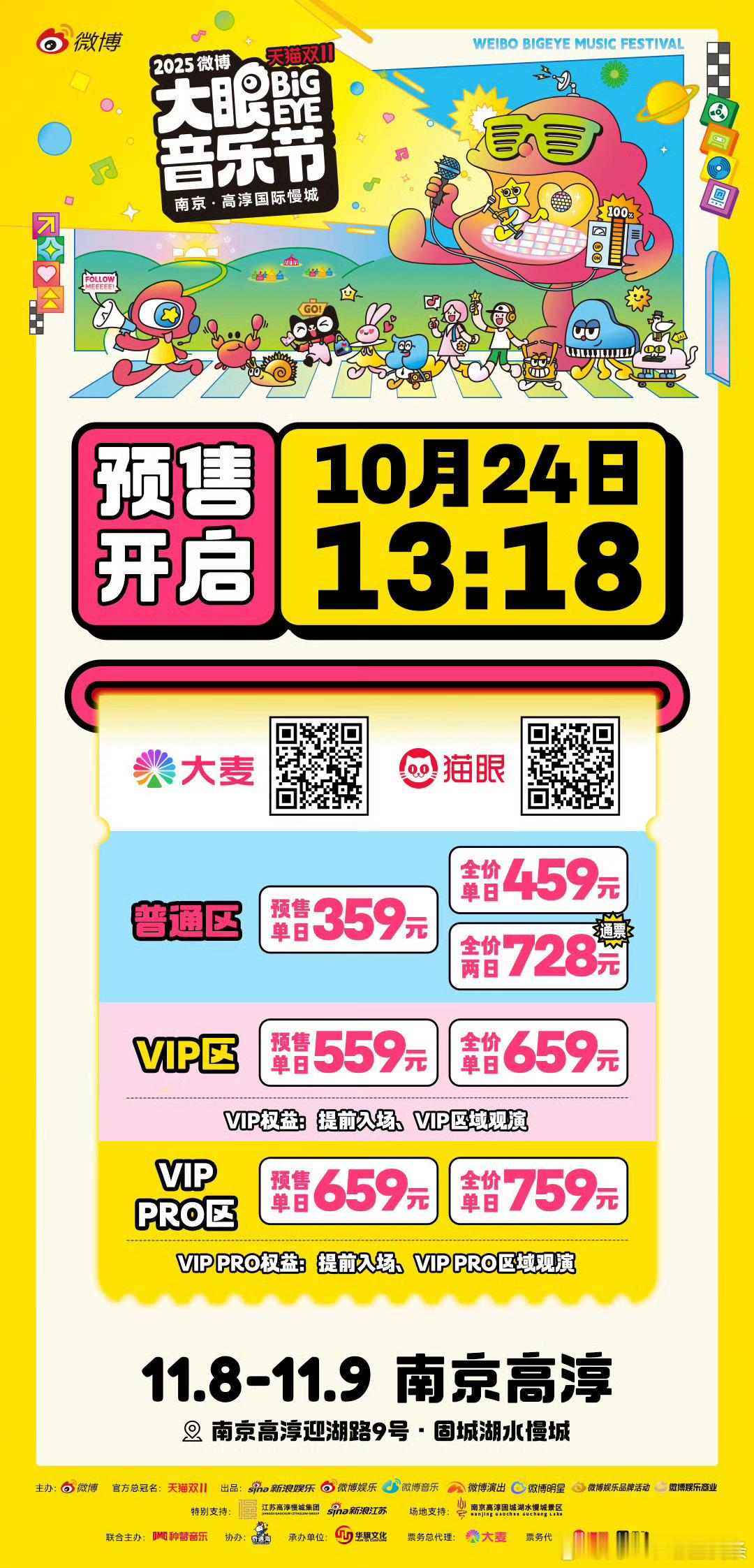 大眼音乐节预售开启 秋日浪漫即将开启！10月21日13:18预约通道打开，想象与