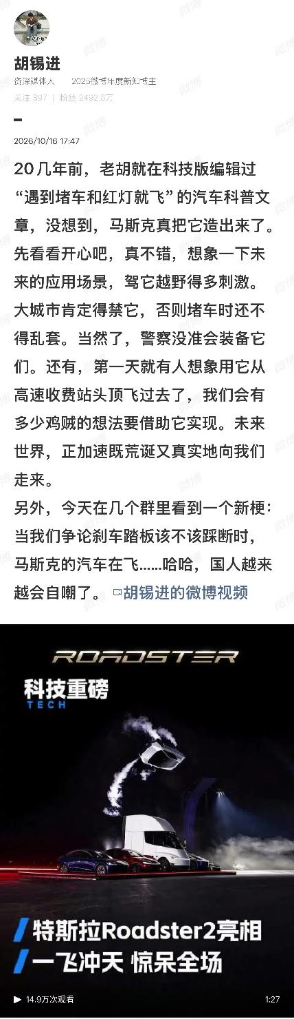 胡锡进对特斯拉第二代Roadster跑车有很多误解。
在特斯拉发布第二代Road