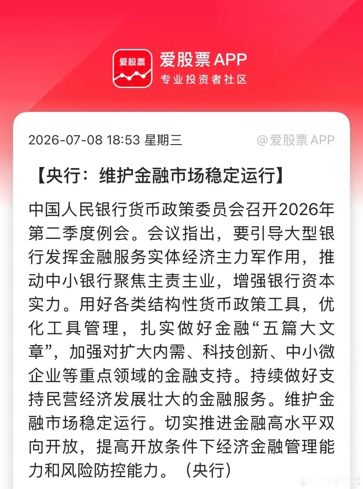 央妈召开的2026年第二季度例会，释放了多重宽松信号。比如持续维持适度宽松货币政