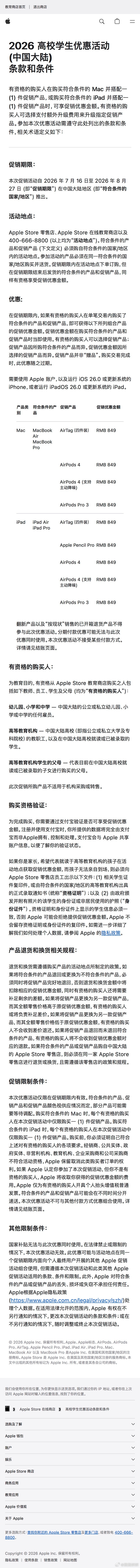 2026高校学生优惠活动（中国大陆）条款和条件有资格的购买人在购买符合条件的Ma