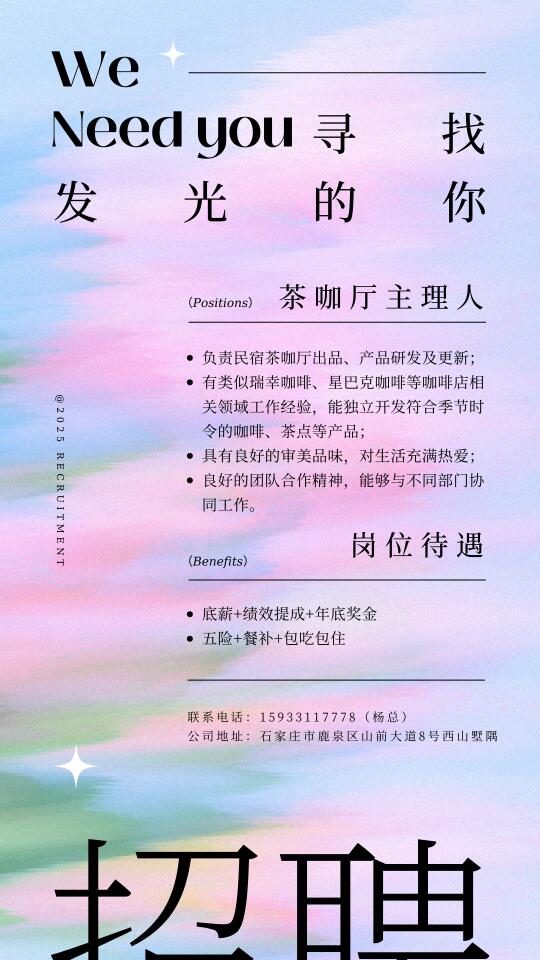 西山墅隅招人啦～