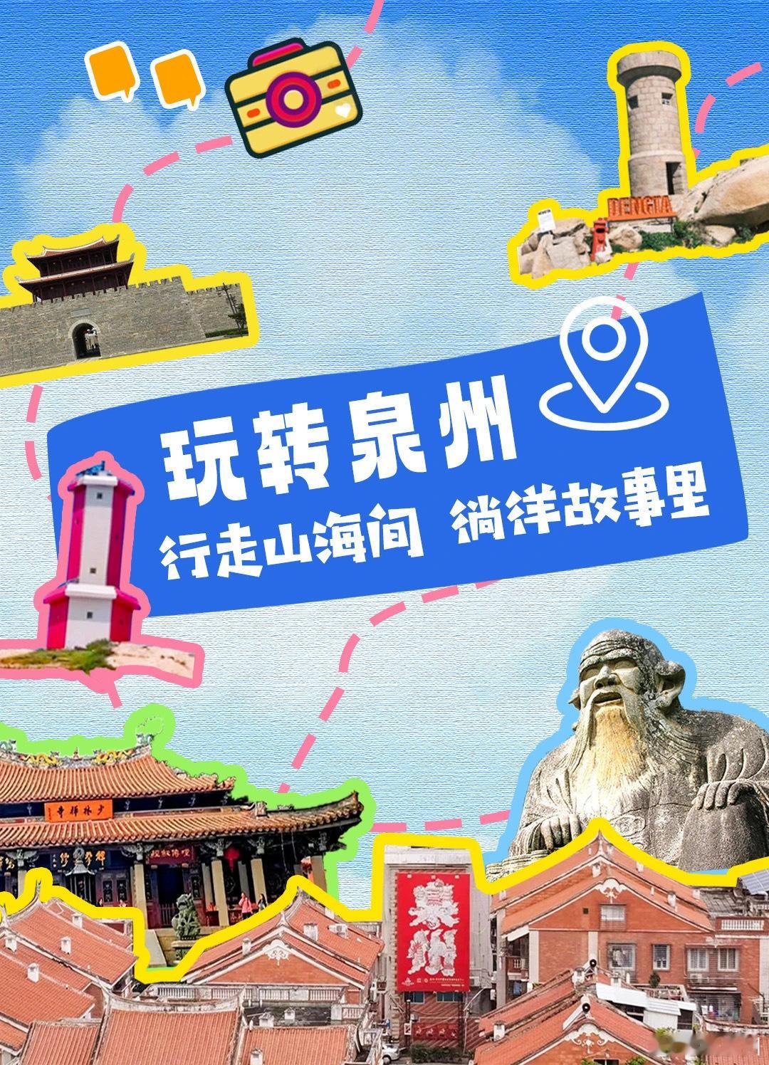 #5条宝藏路线开启福建专属一日游#推出五条国庆专属一日游路线~安排起来！带你玩转