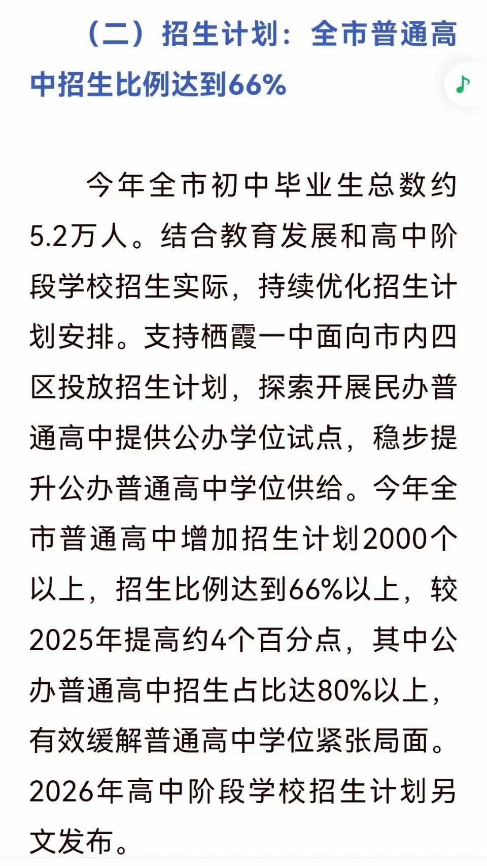 烟台普高增加招生计划2000个以上 