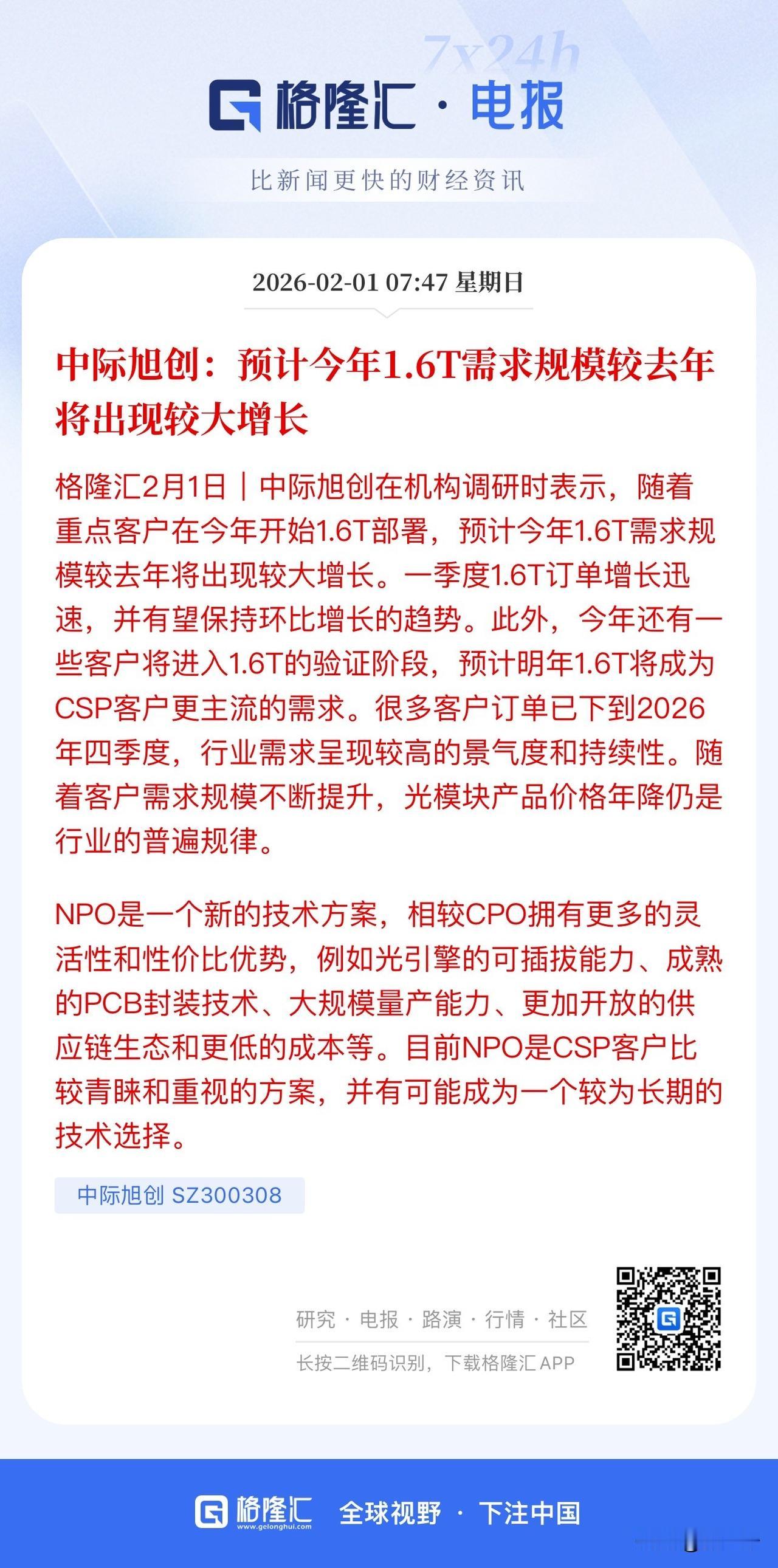 CPO双龙头中际旭创、新易盛四季度继续高增，
股民朋友周末激动的睡不着意念涨停！