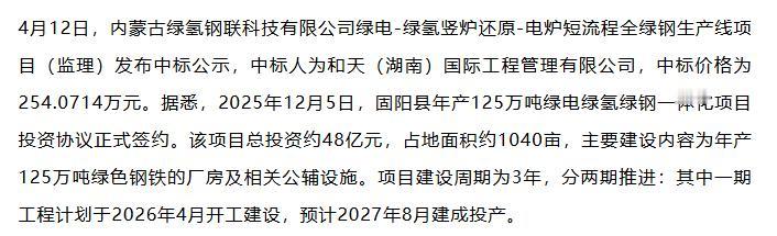 【融配达*早安资讯】这家钢厂新建125万吨电炉钢项目！