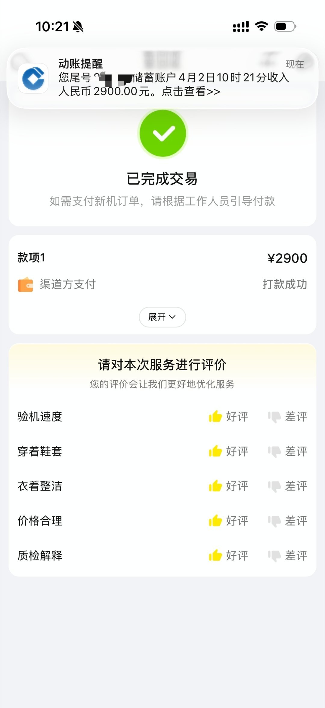 vivo X200 Ultra 在京东买了保值换新，刚刚小哥已经上门把旧机取走了