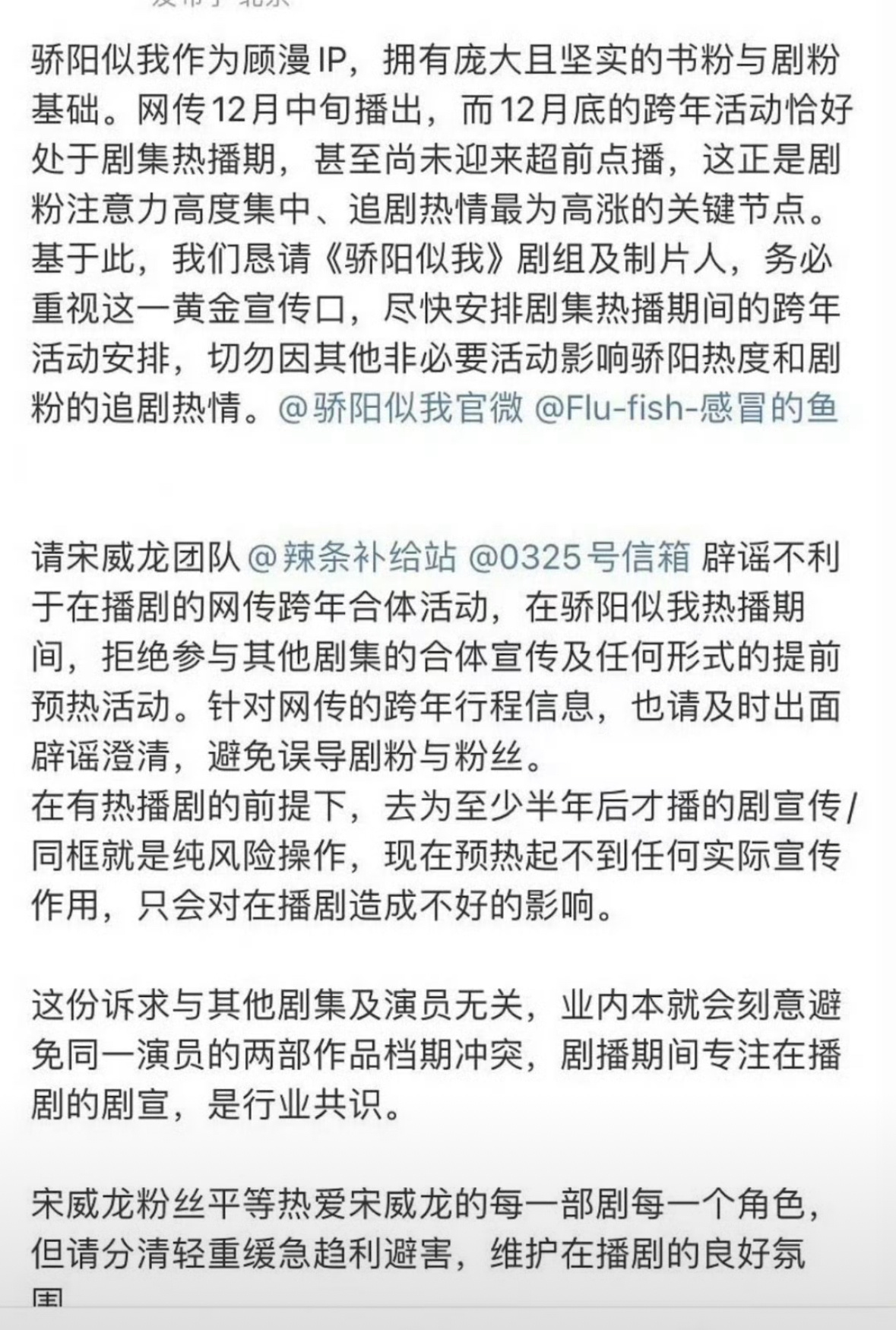宋威龙粉丝拒绝和张婧仪搭档跨年，因为那个时间正在播宋威龙和赵今麦的剧。 