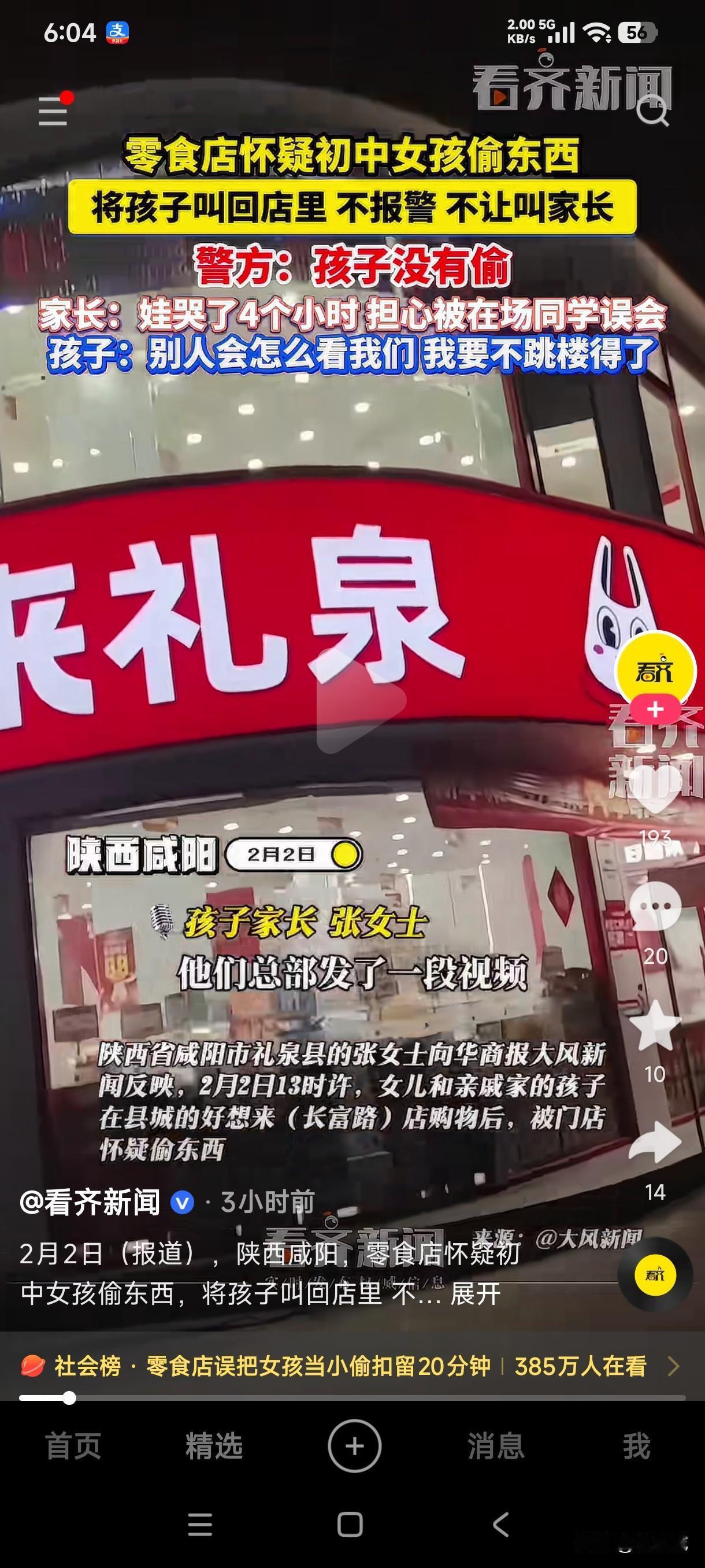 陕西咸阳礼泉县一零食店怀疑两名初中女生偷东西，将孩子叫回店里不报警，不让叫家长，