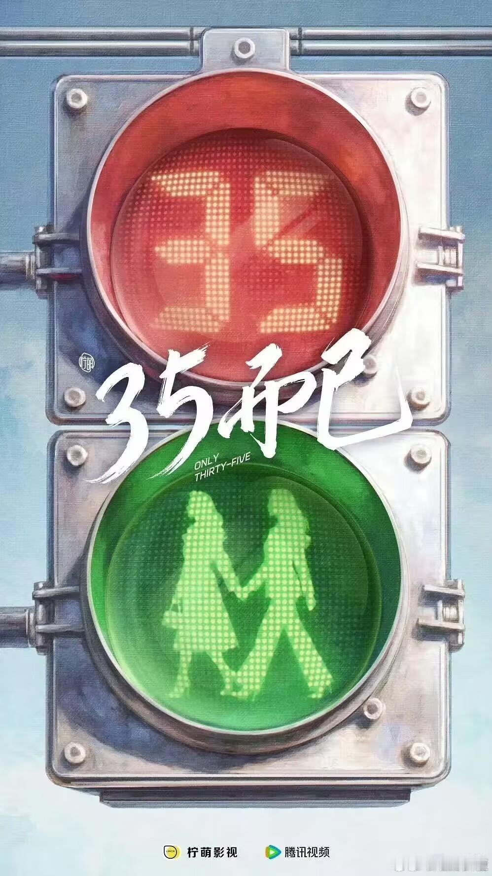 张月李泽锋疑似进组三十五而已真的假的 ​​​