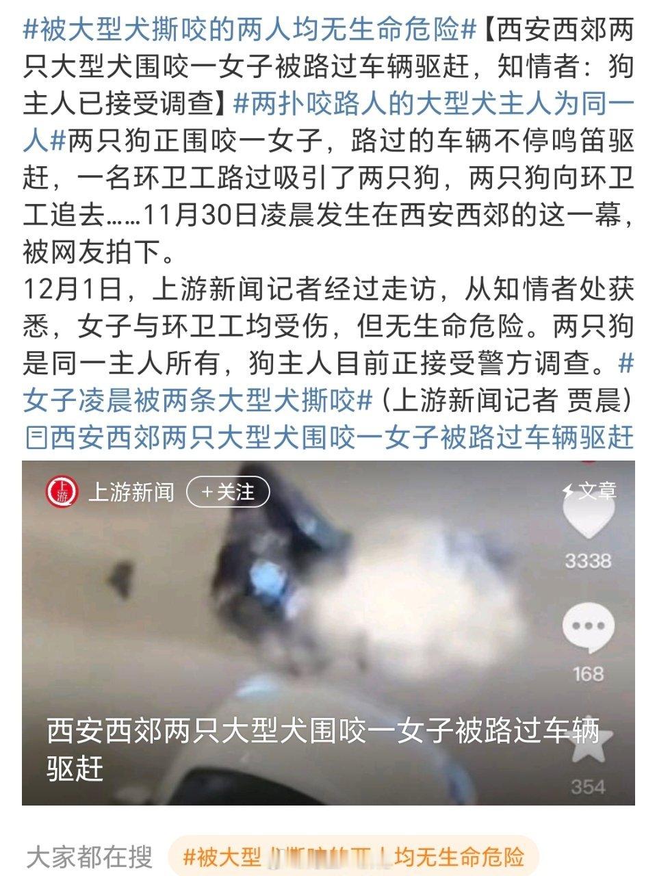 女子与环卫工均受伤无生命危险 还好人没有生命危险。咬人的狗不能留，警方应将两条狗