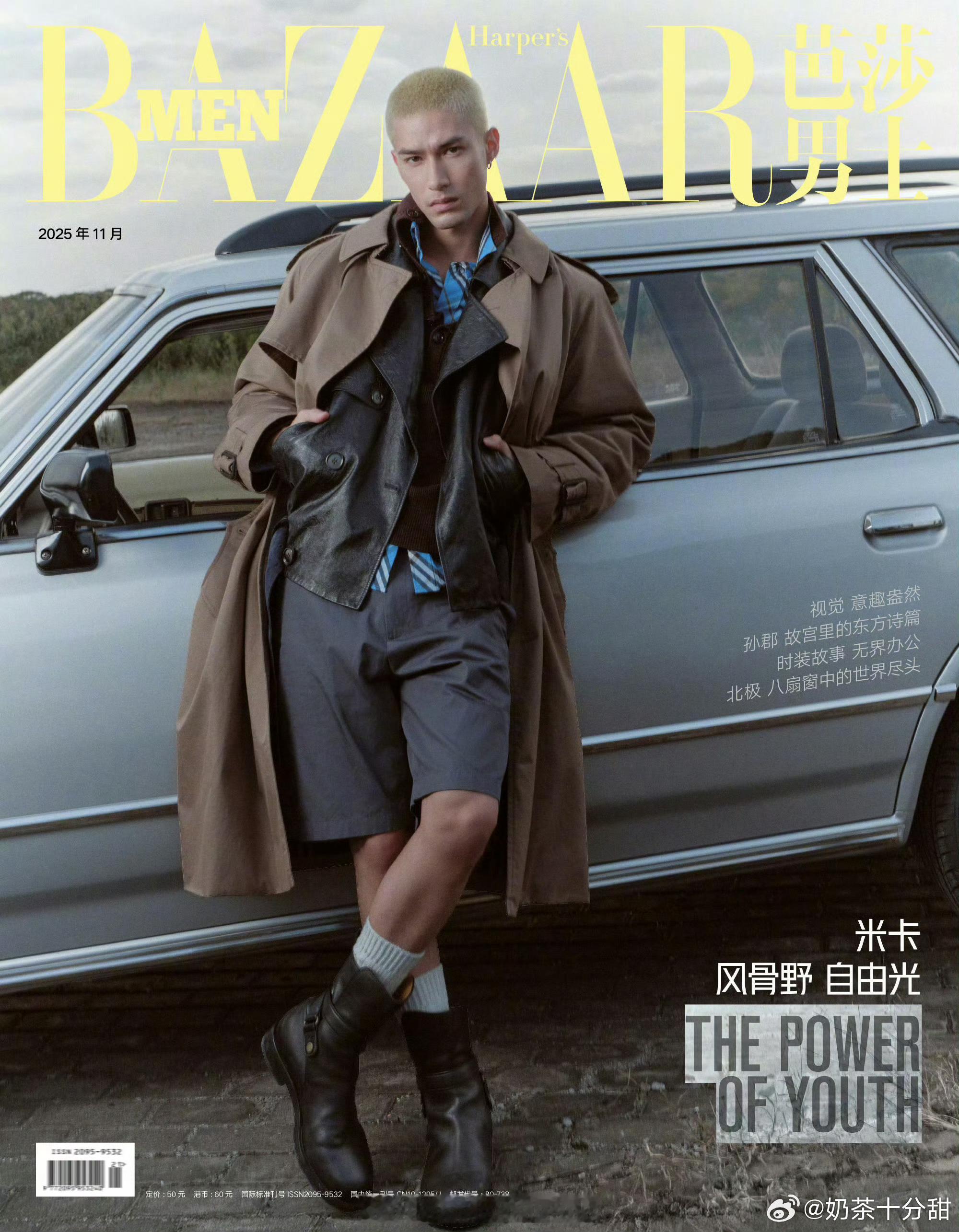 米卡叠穿BURBERRY格纹衬衫、皮衣与经典风衣，登上《芭莎男士》11月刊封面。