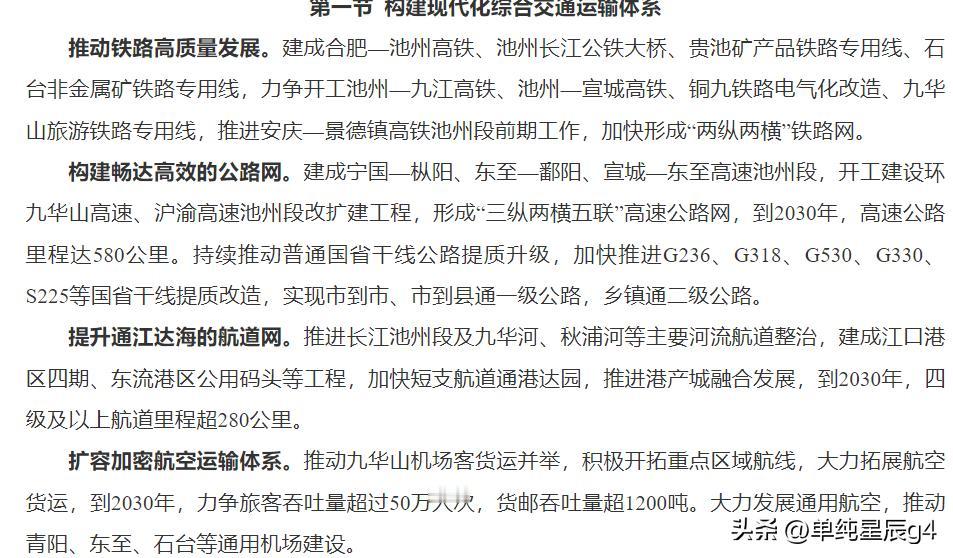 池州十五五铁路规划，有4条高铁和一条普速铁路列入

2026年5月中旬，很多城市
