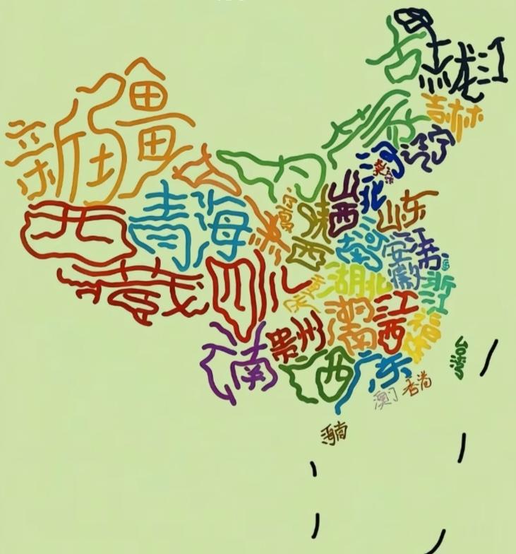 〔看图猜四川〕
图中画面真的美；
祖国大好河山在；
省级还有自治区；
还有四个直