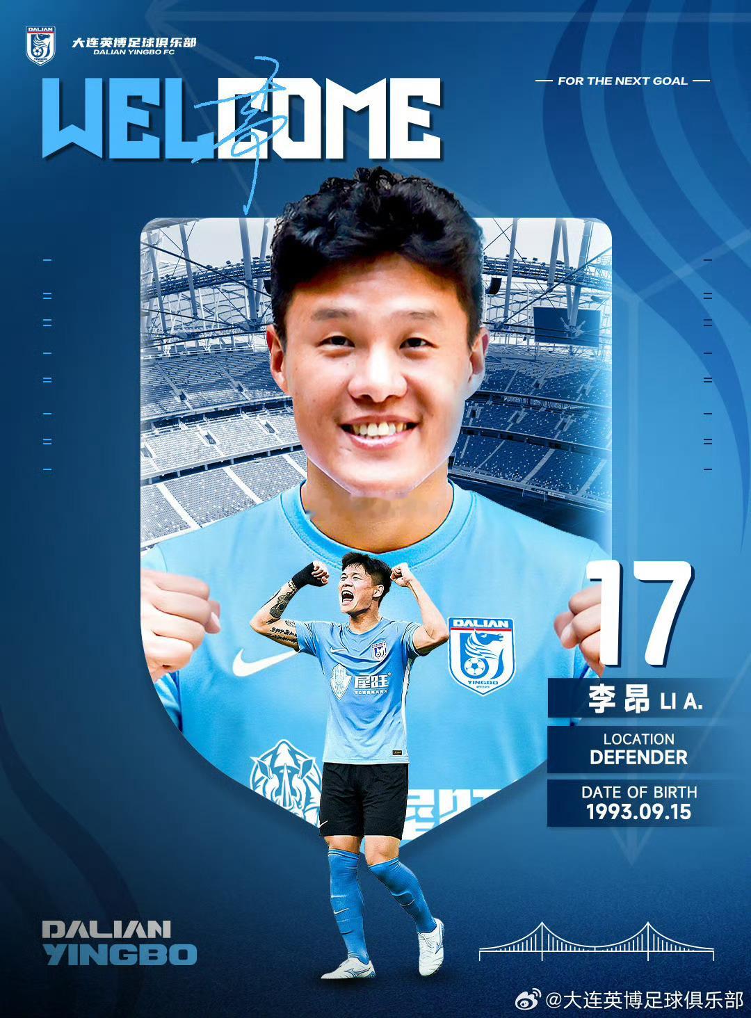 大连英博官宣李昂加盟可以打主力了