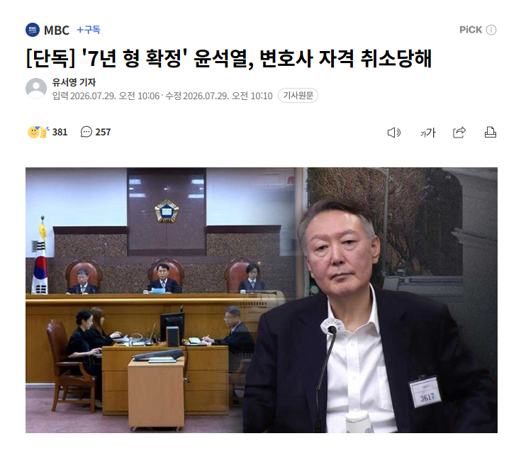【韩国前总统尹锡悦被判7年实刑后，律师资格被正式取消】海外新鲜事热点现场 因涉嫌