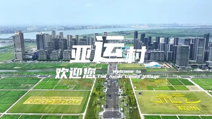 #2023亚运倒计时#（2）
杭州亚运会村是运动员们在杭州一个临时的家，亚运村设