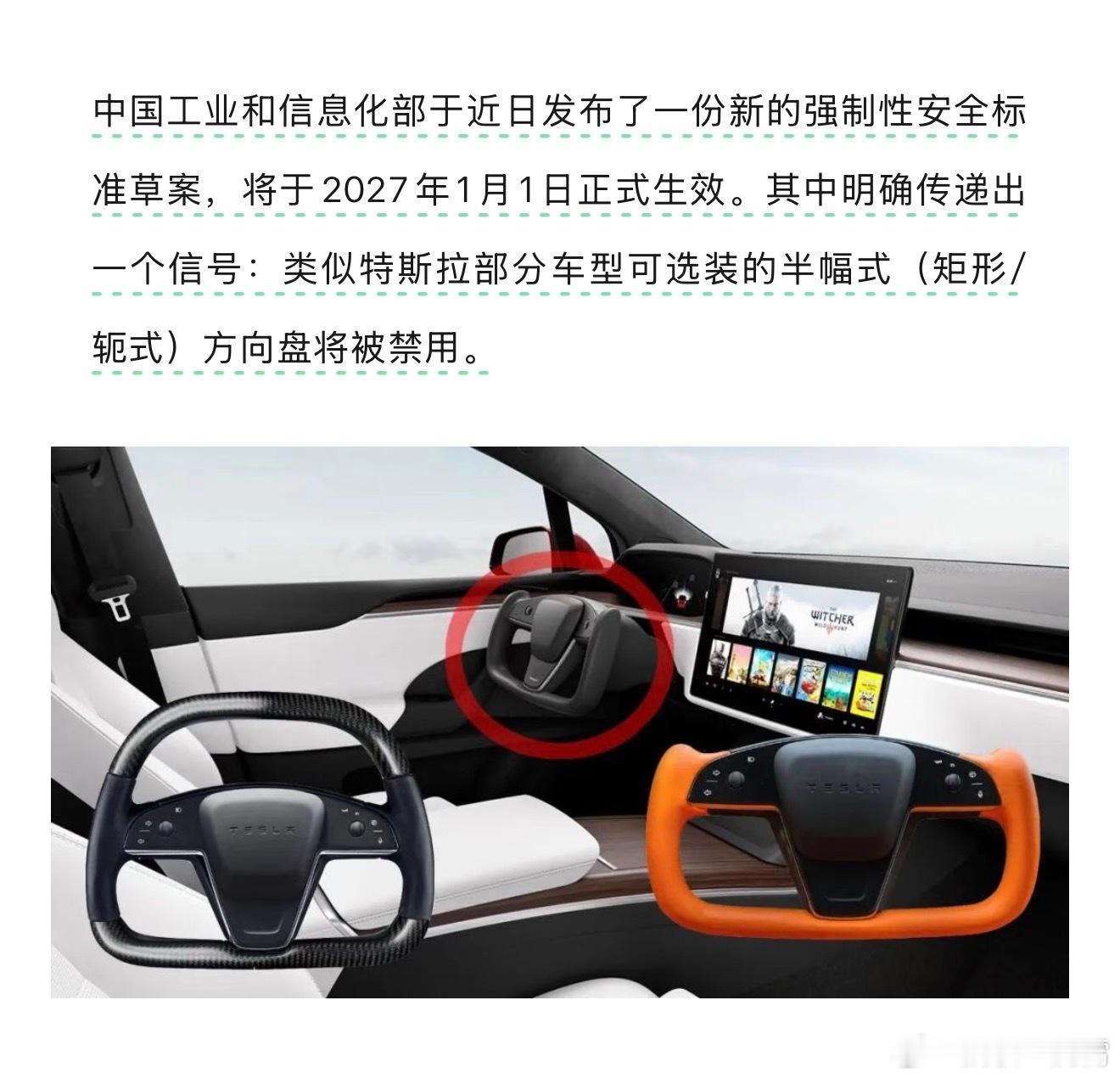 挺好，2027年1月1日起，半幅式方向盘就要被禁用了。讲道理这玩意是真难用，除了