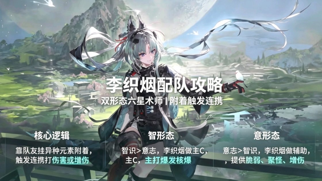 明日方舟终末地创作征集向渊行明日方舟终末地攻略明日方舟终末地｜诀&李织烟配队攻略