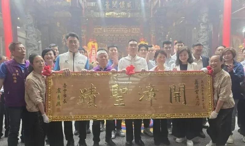 卢秀燕开始她的春秋大梦，卢秀燕到基隆奠济宫赠匾，奠济宫主委称，让卢秀燕2028年