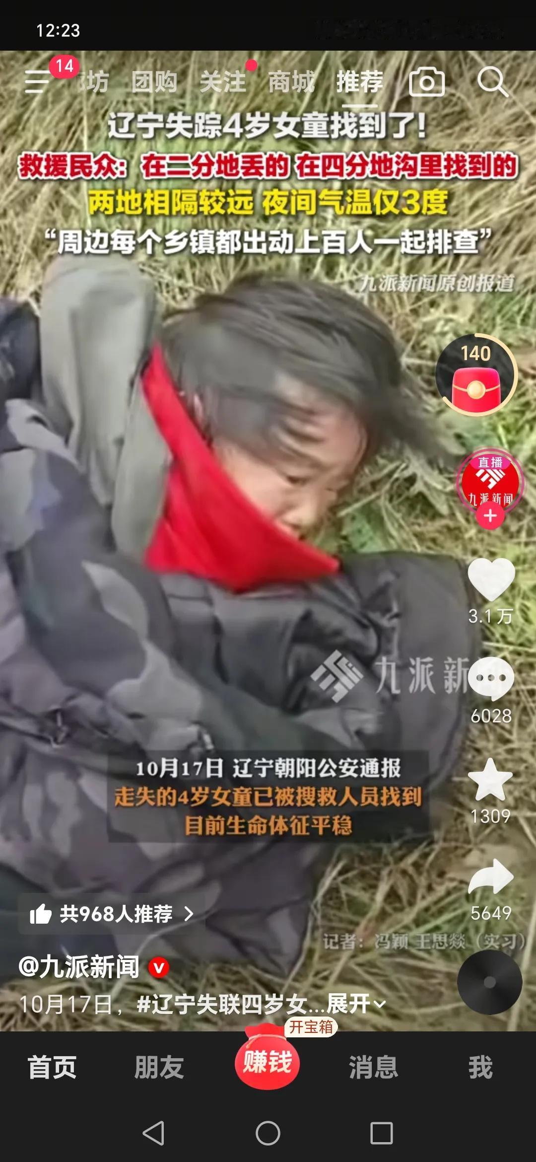 天呐，小女孩找到了，
第一时间盖上大人的棉袄，眼睛眨巴眨巴的精神状态还不错，
听