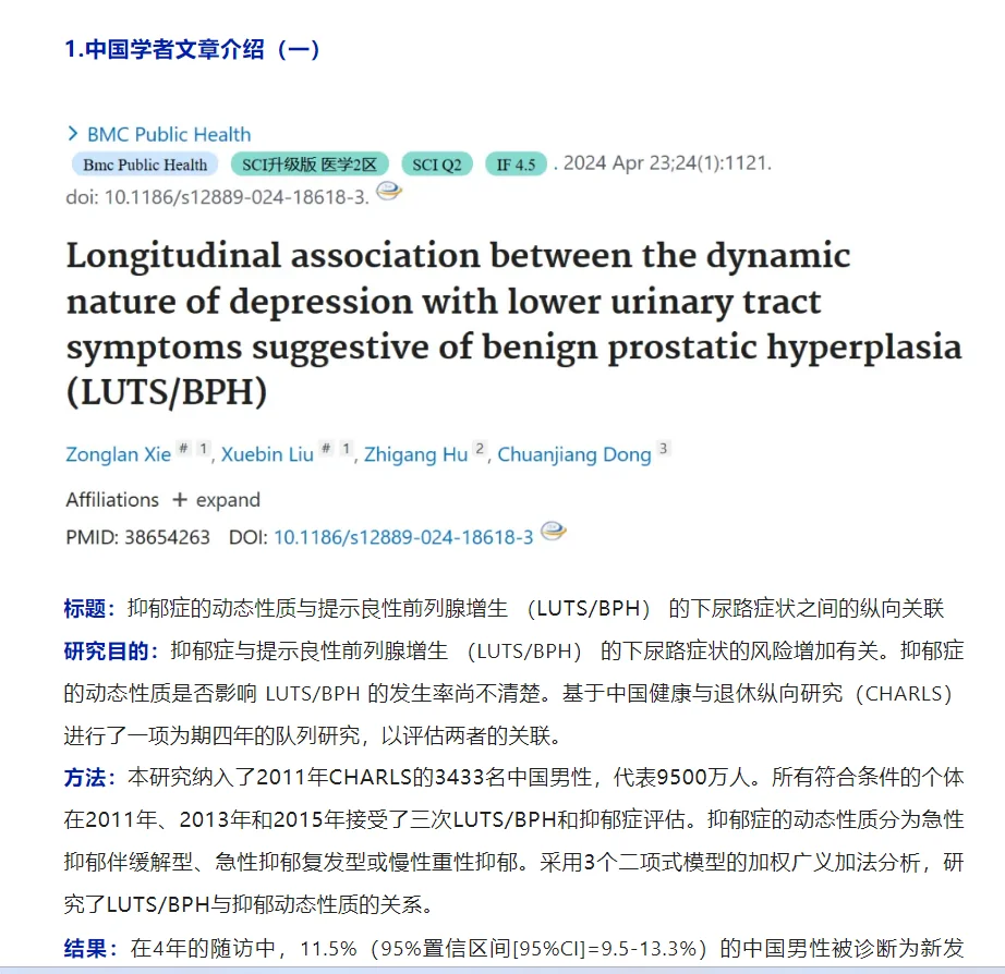 共病研究越来越多了，方法也偏简单！