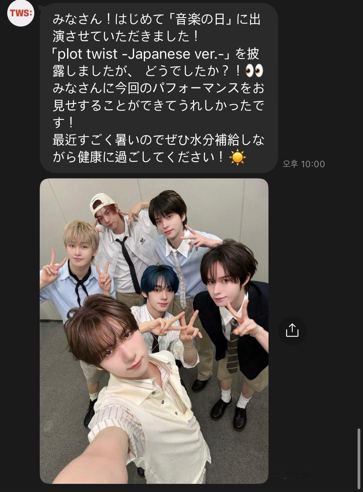 260718  TWS Official LINE Japan各位！这是我们第一