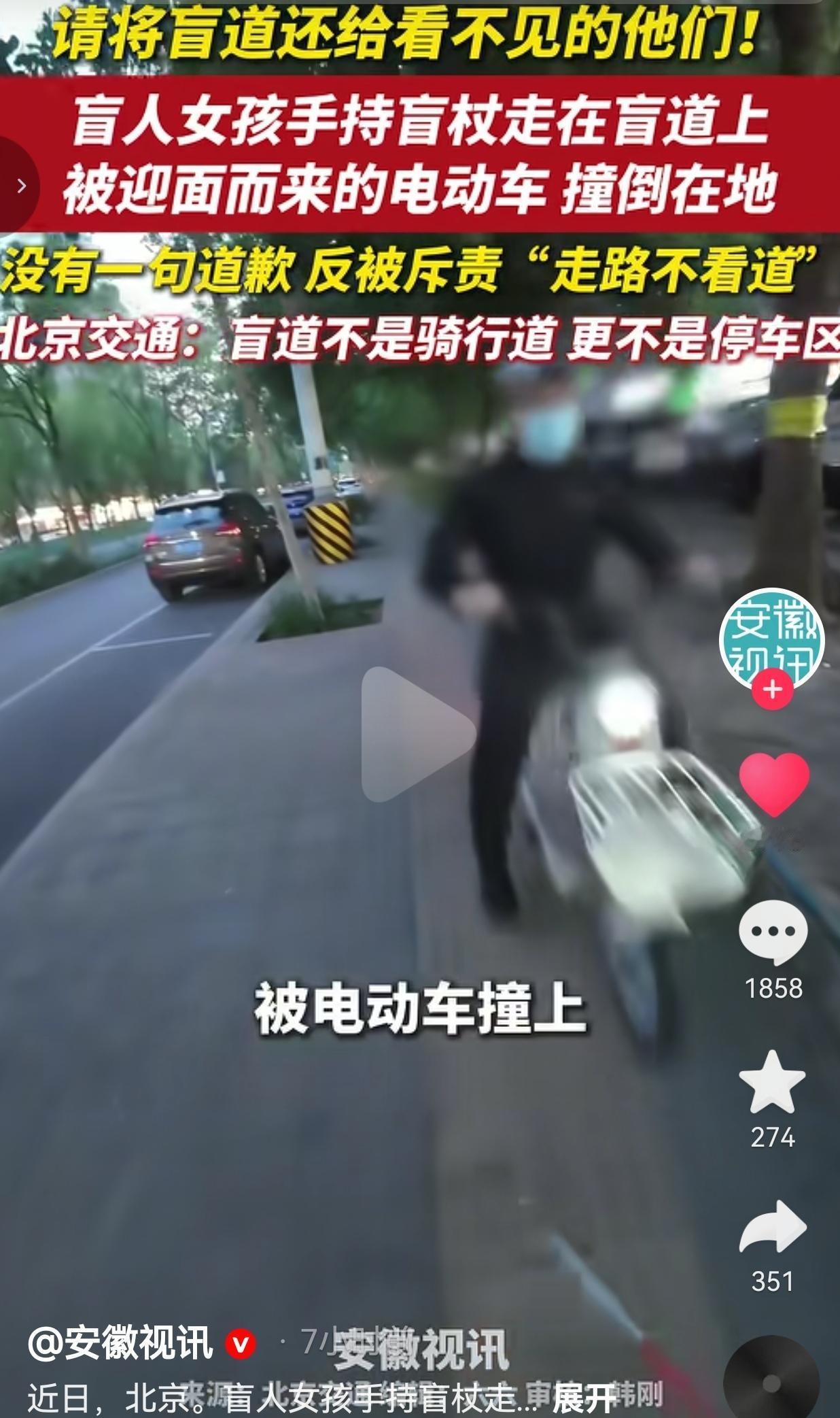 她走在盲道上被电动车撞倒，没等来道歉，反被骂“走路不看道”
 
在北京街头，一位