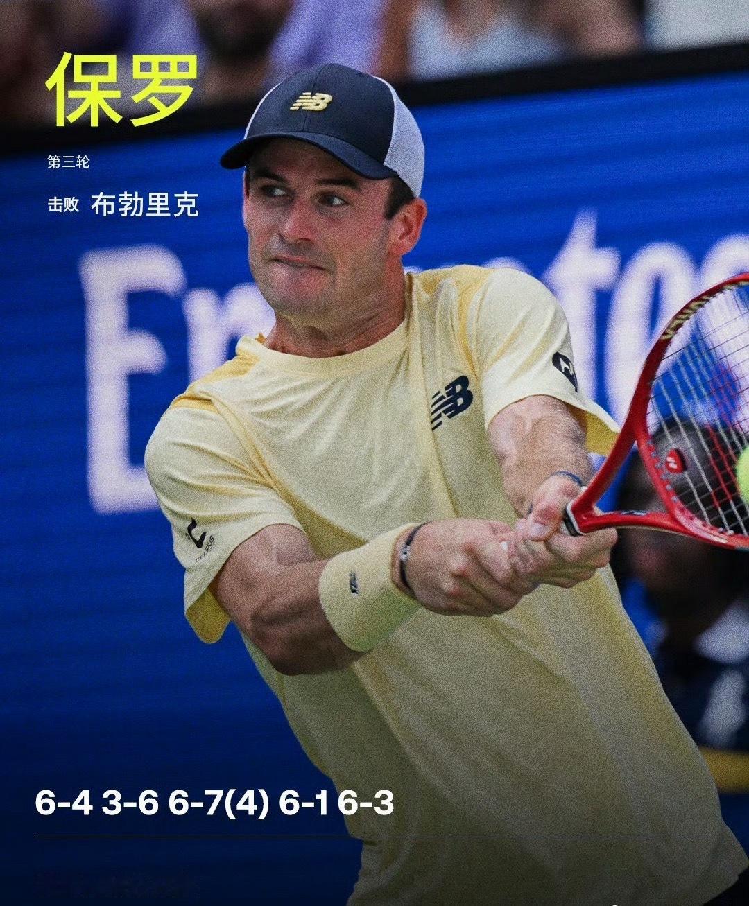 保罗淘汰布勃里克保罗鏖战五盘过关 美网2026男单第三轮，20号种子保罗鏖战五盘
