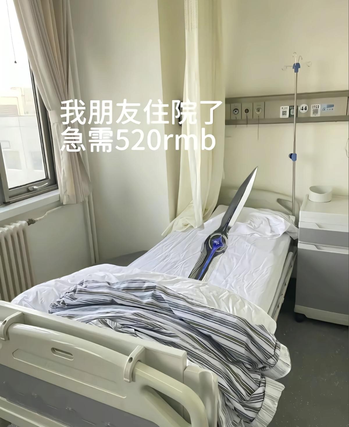 急需520rmb，给我朋友治治