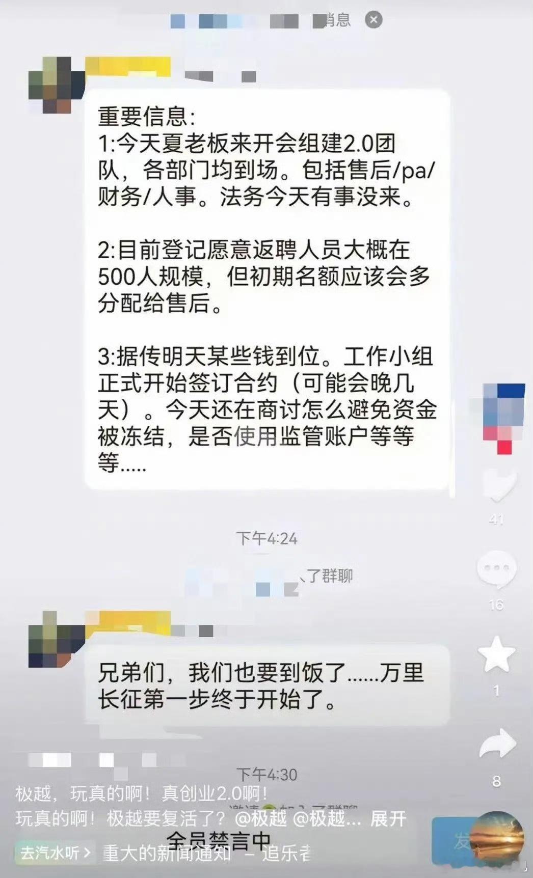 网传极越开始返聘员工 自嗨吧，没见过走到这个境地的车企还能，复活，威马，高合，哪