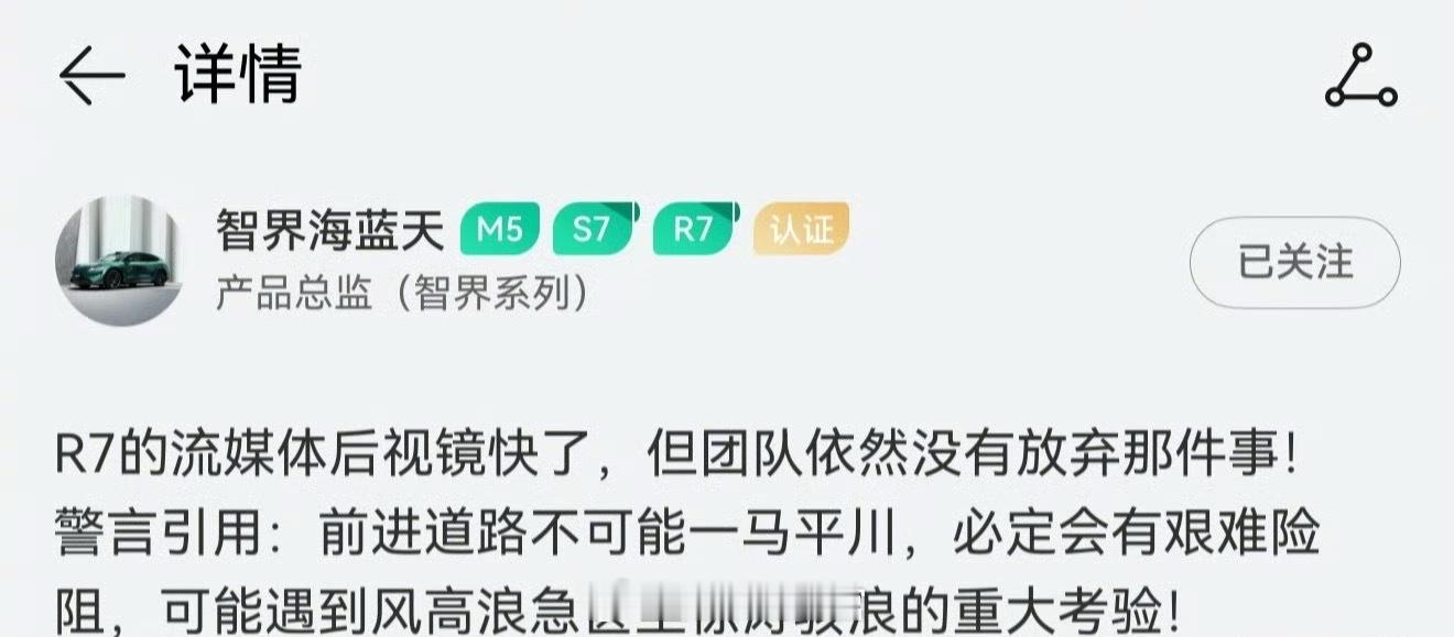 鸿蒙智行智界系列产品总监 今日在鸿蒙智行 App 发文称智界 R7 汽车的流媒体