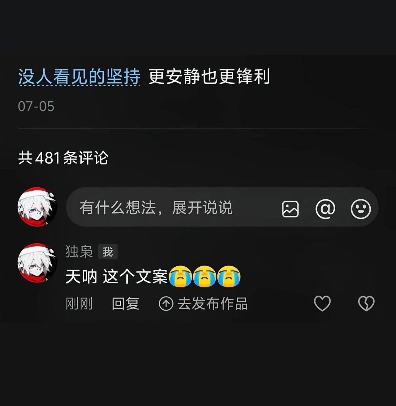“没人看见的坚持，更安静也更锋利”