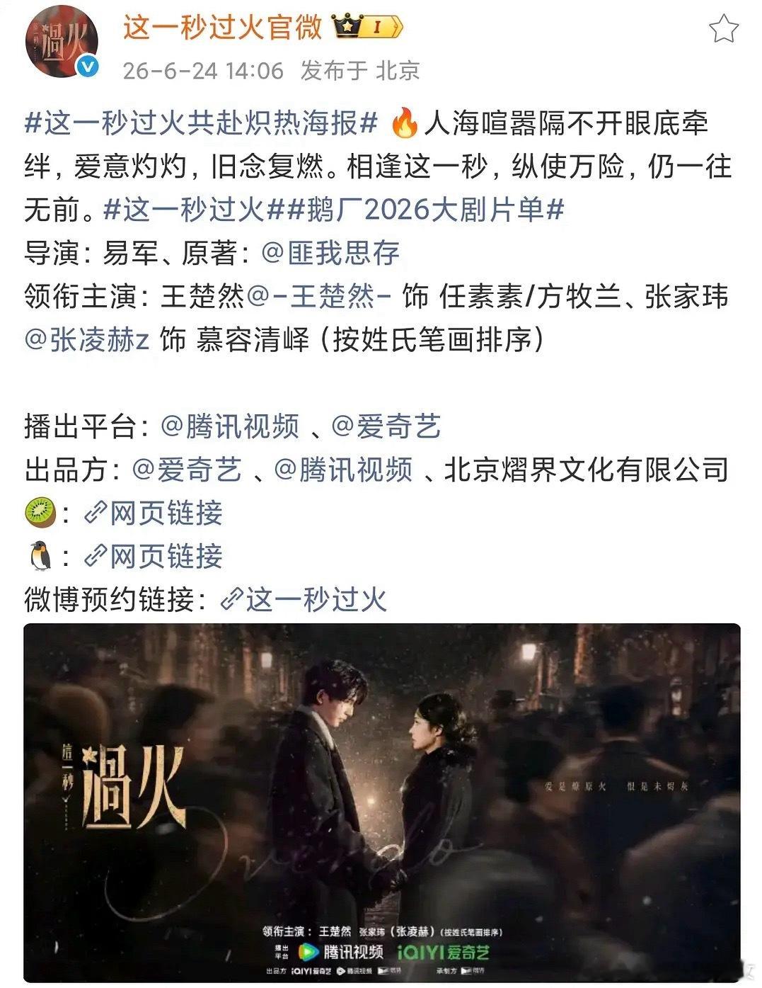 看来二人转通通都新规，这一秒过火王楚然张凌赫按姓氏笔画排序… 这一秒过火预告质感