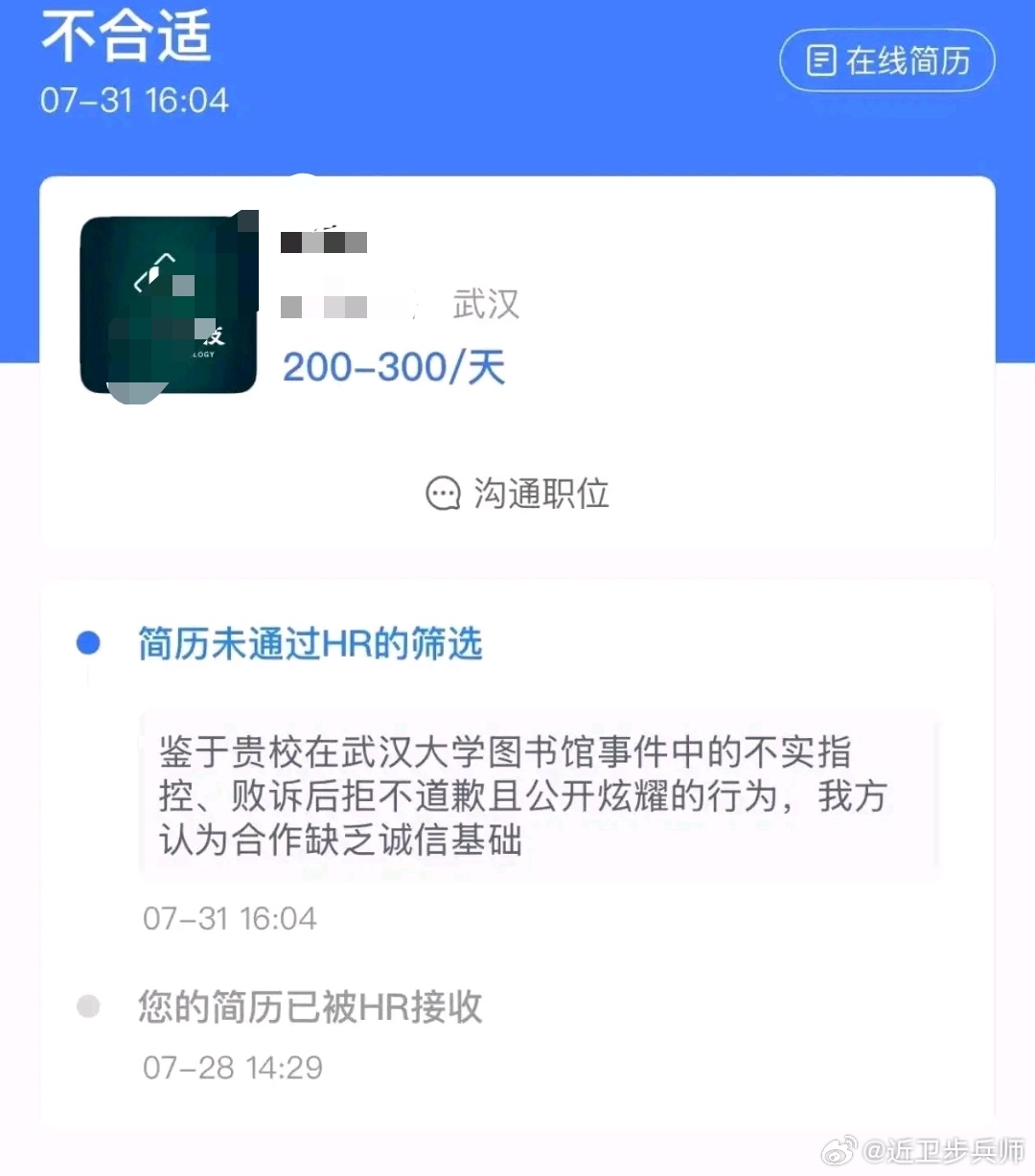 这个公司拒收应届生简历的理由还真……特别[哈哈]每天摸鱼打卡 ​​​