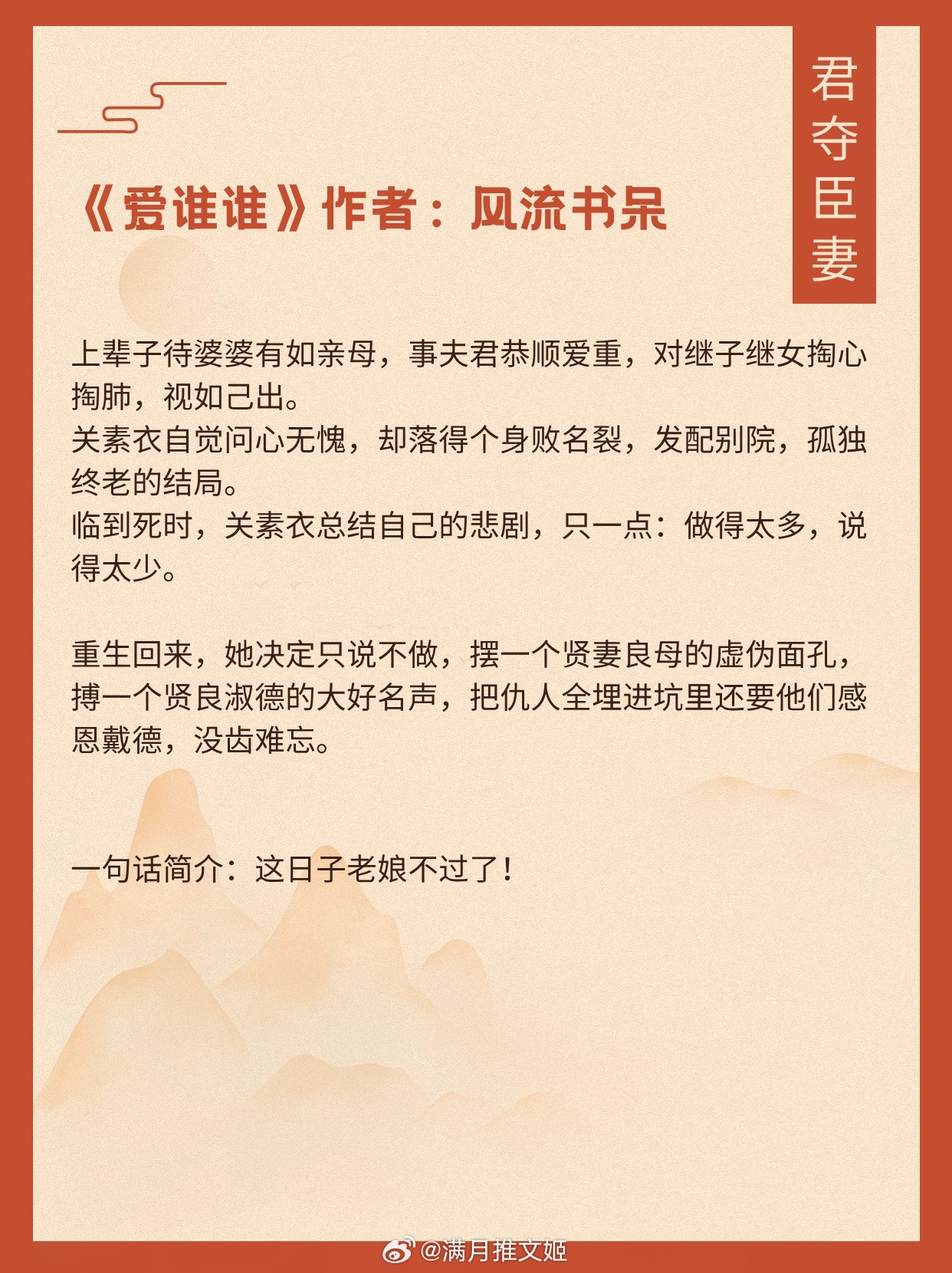 #那些好看却不火的小说# 【君夺臣妻古言】朕见她第一面，就想将她抢到朕的身边为爱