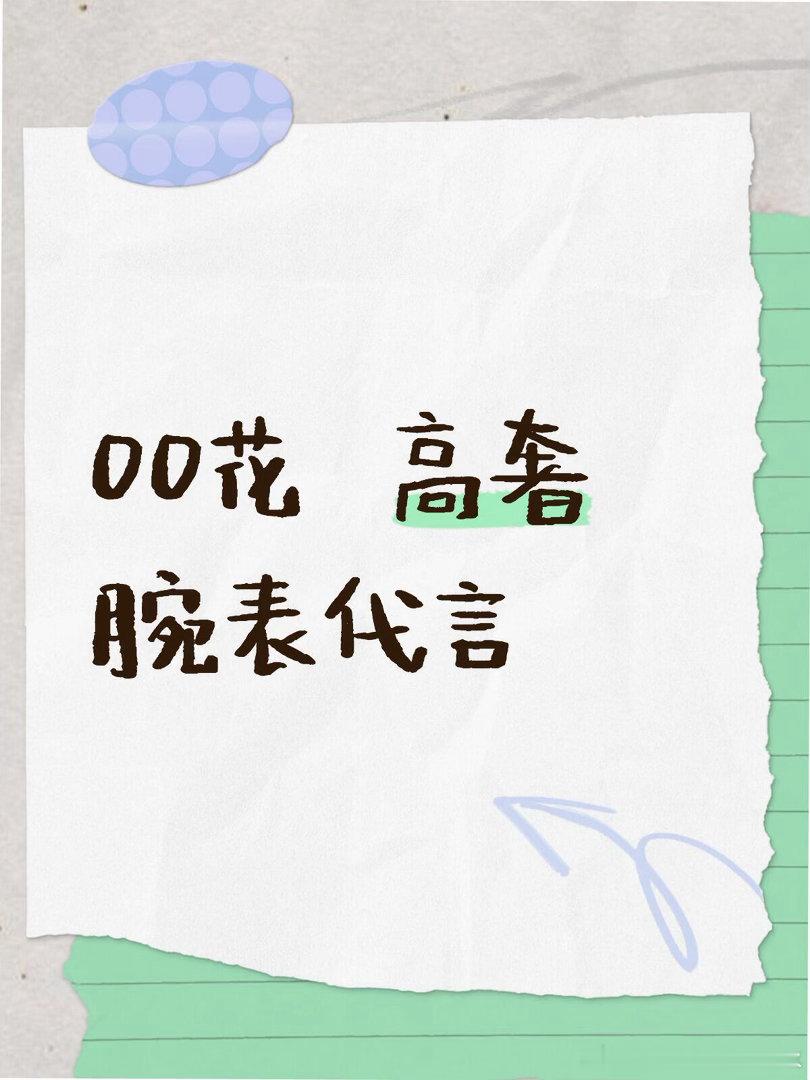 三个字00花腕表，车代，箱包排队 