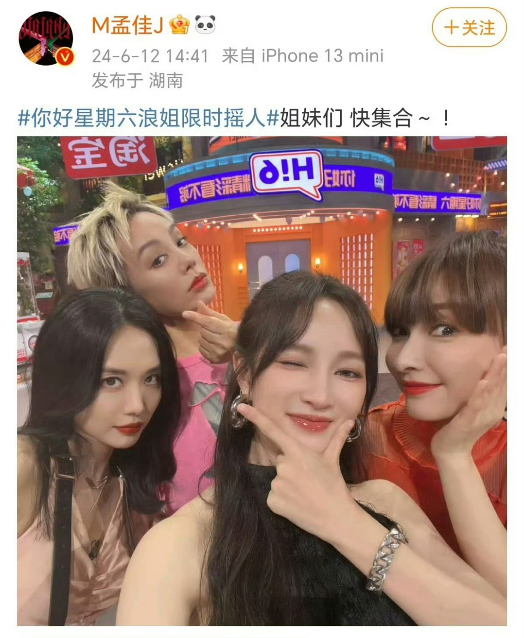 #孟佳的转发美女扎堆##孟佳摇来了Amber郑秀妍于文文# 浪姐在孟佳评论区团建