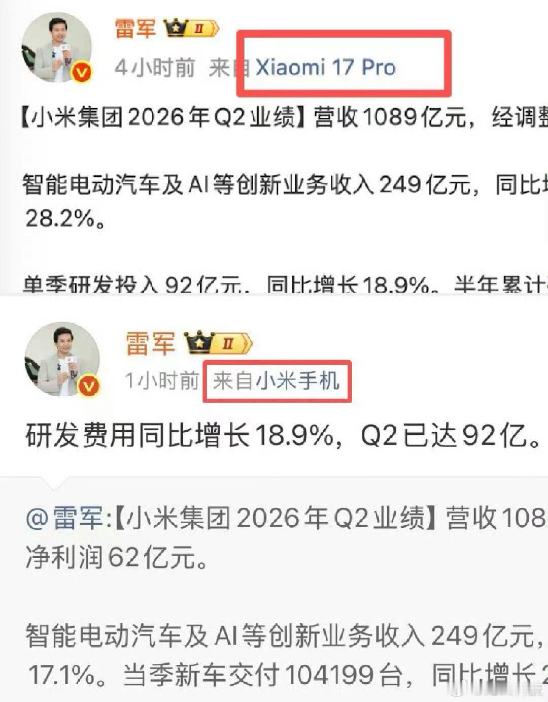 雷军把小米17Pro换了雷总换小米18 Pro了，美好的事情即将发生。 