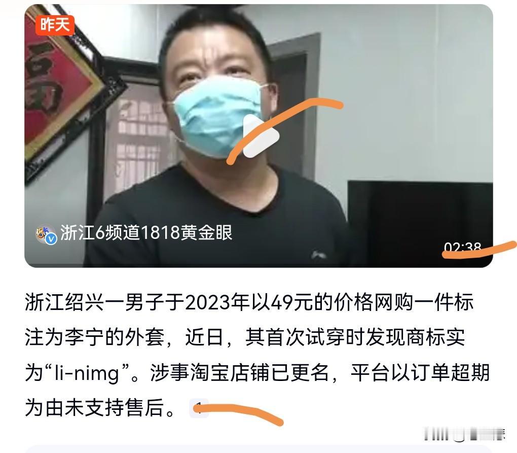 奸商实在是太多了。
一不小心就上当。
近日报道，49元买李宁外套收到linimg