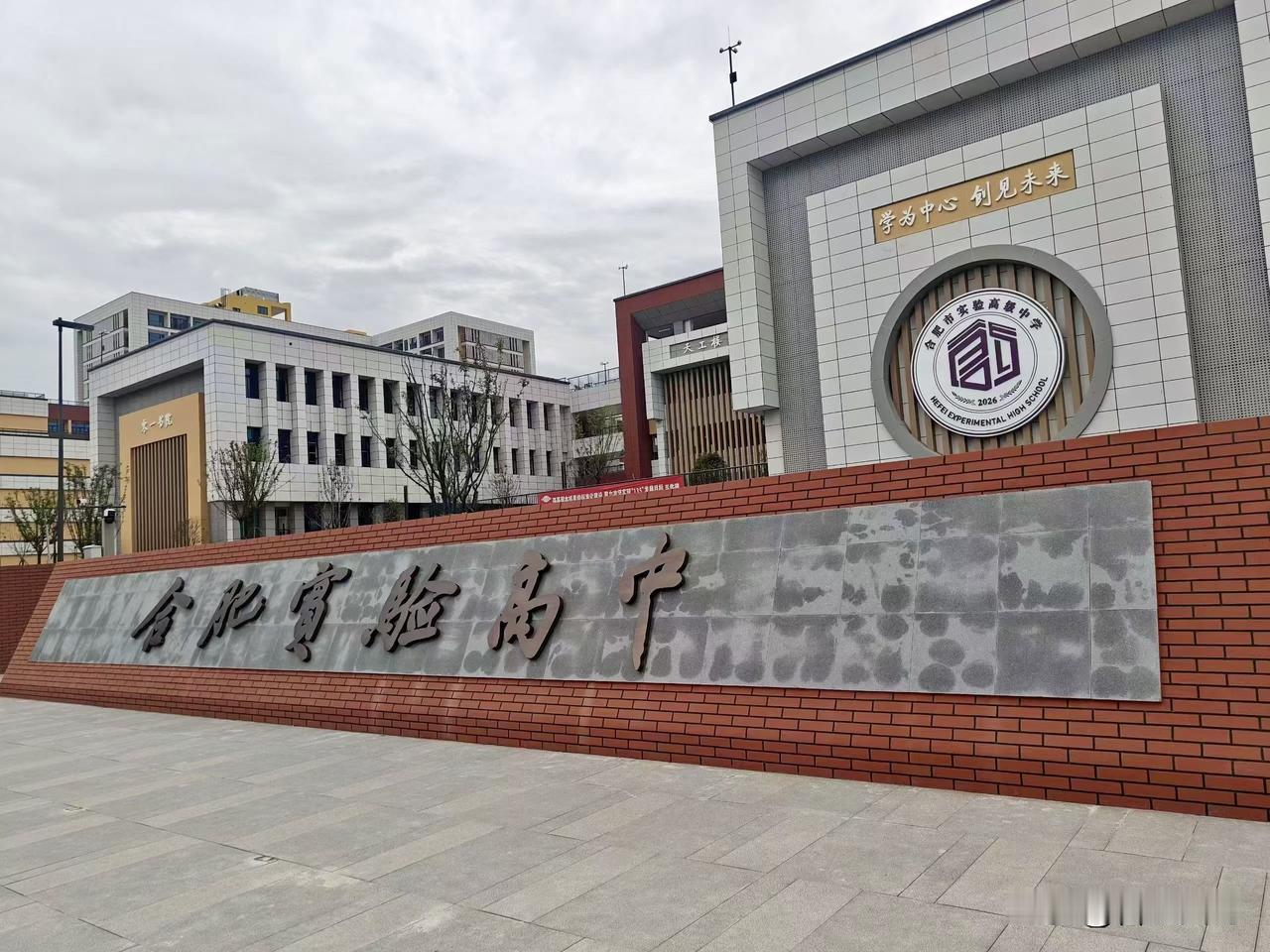 合肥实验高中（合肥市实验高级高中）～