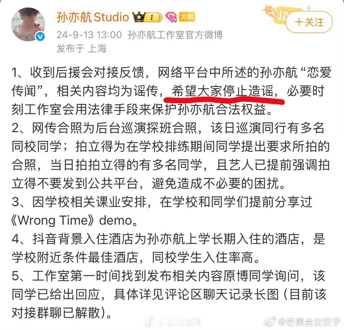 曝孙亦航恋情 24年9月之后谈上的？不然声明才是最大的谣言[思考] ​​​