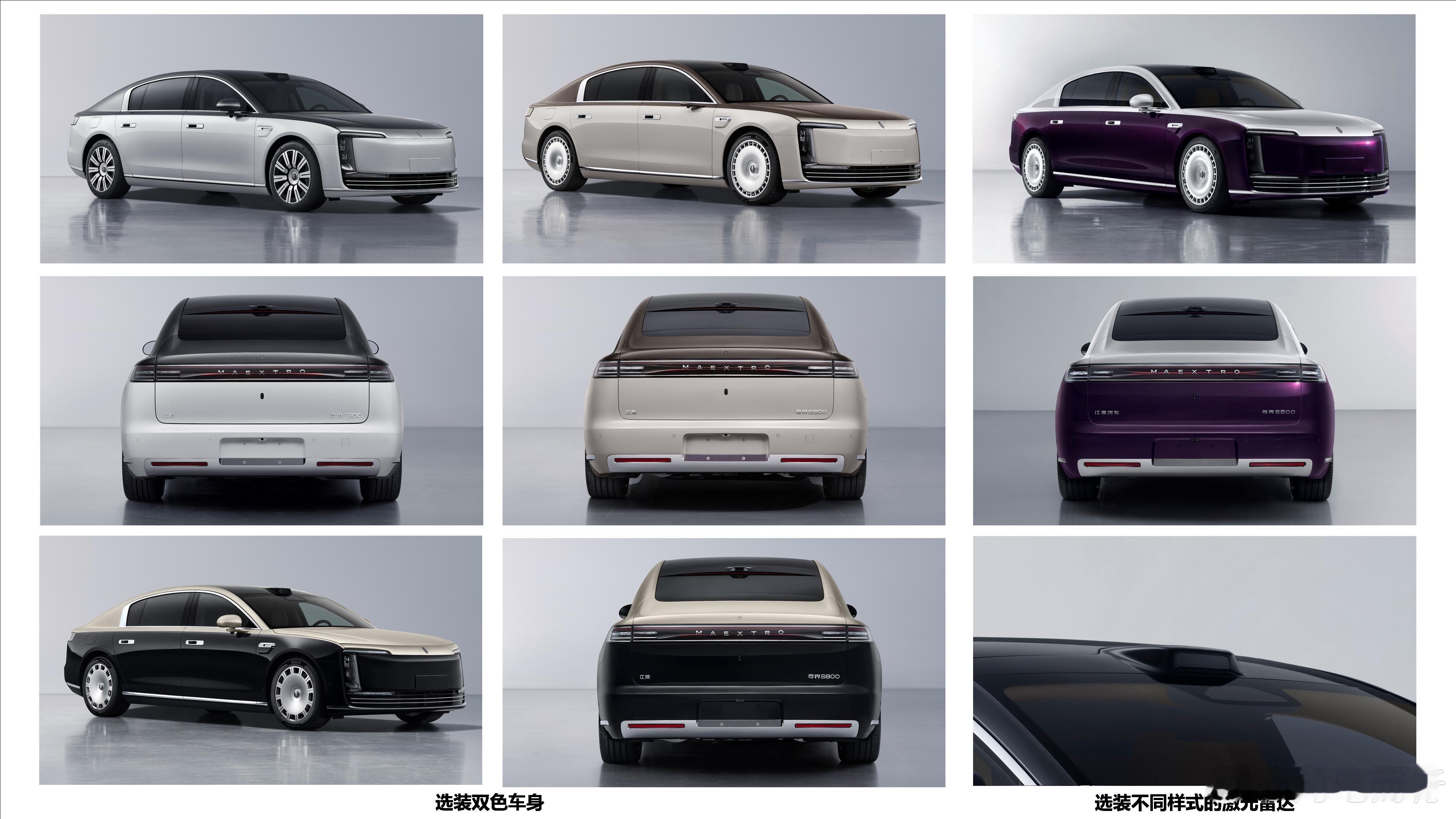 尊界S800工信部申报图，更新了500线雷达，由江淮变成江淮汽车鸿蒙智行 尊界s